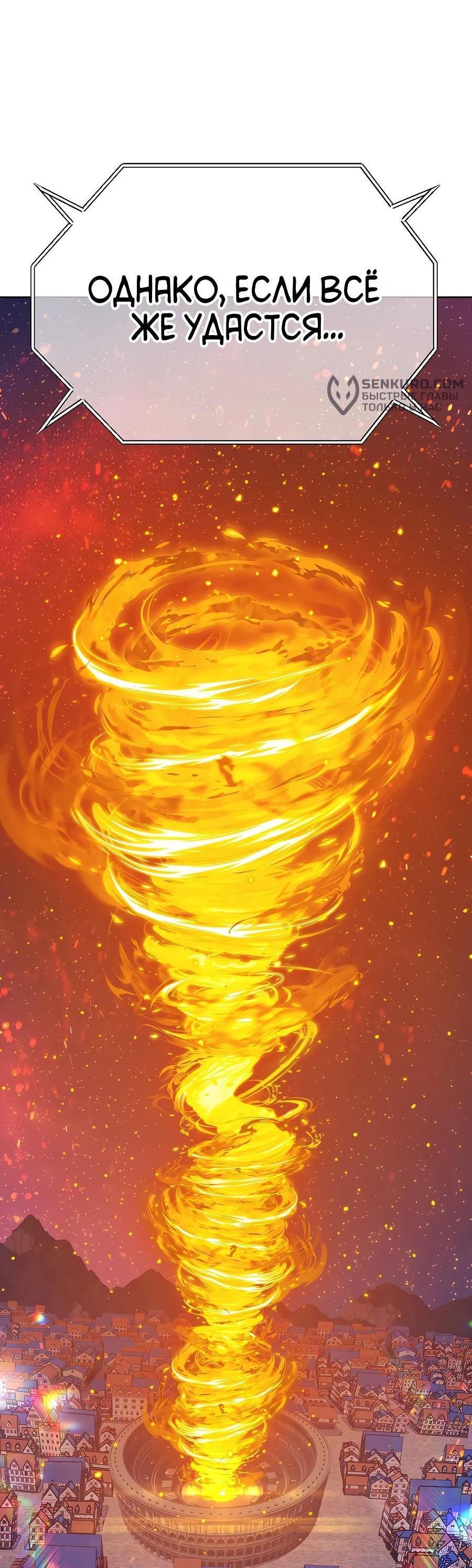 Манга Имбовая деревянная дубинка 99-го Уровня - Глава 128 Страница 67