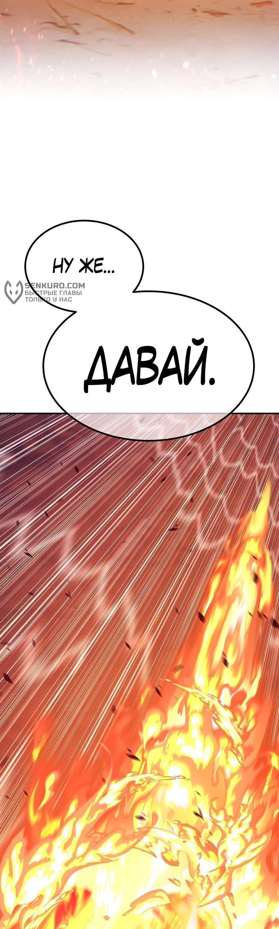 Манга Имбовая деревянная дубинка 99-го Уровня - Глава 128 Страница 115