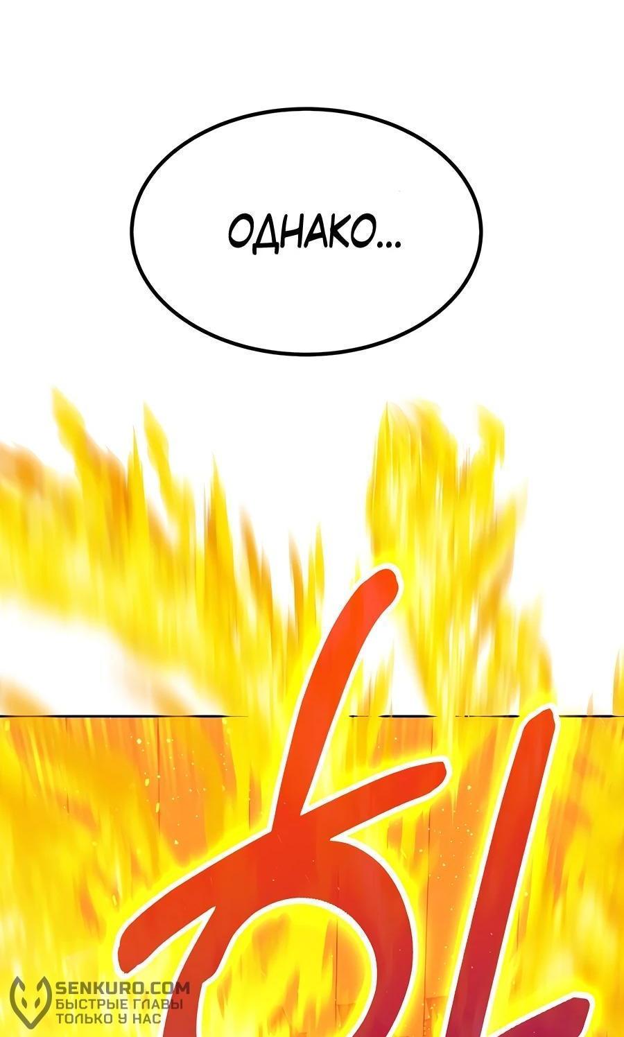 Манга Имбовая деревянная дубинка 99-го Уровня - Глава 128 Страница 20