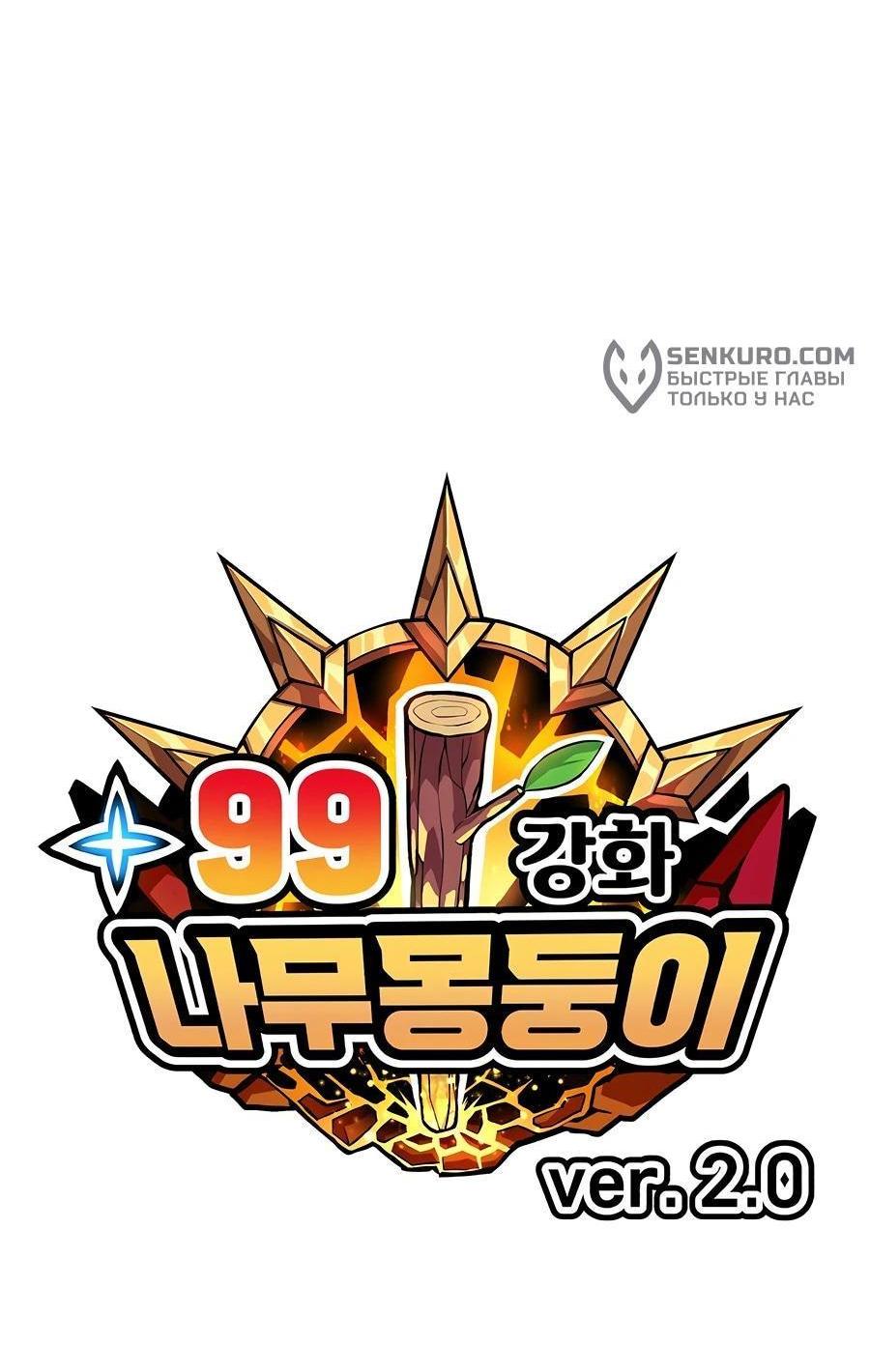 Манга Имбовая деревянная дубинка 99-го Уровня - Глава 128 Страница 29
