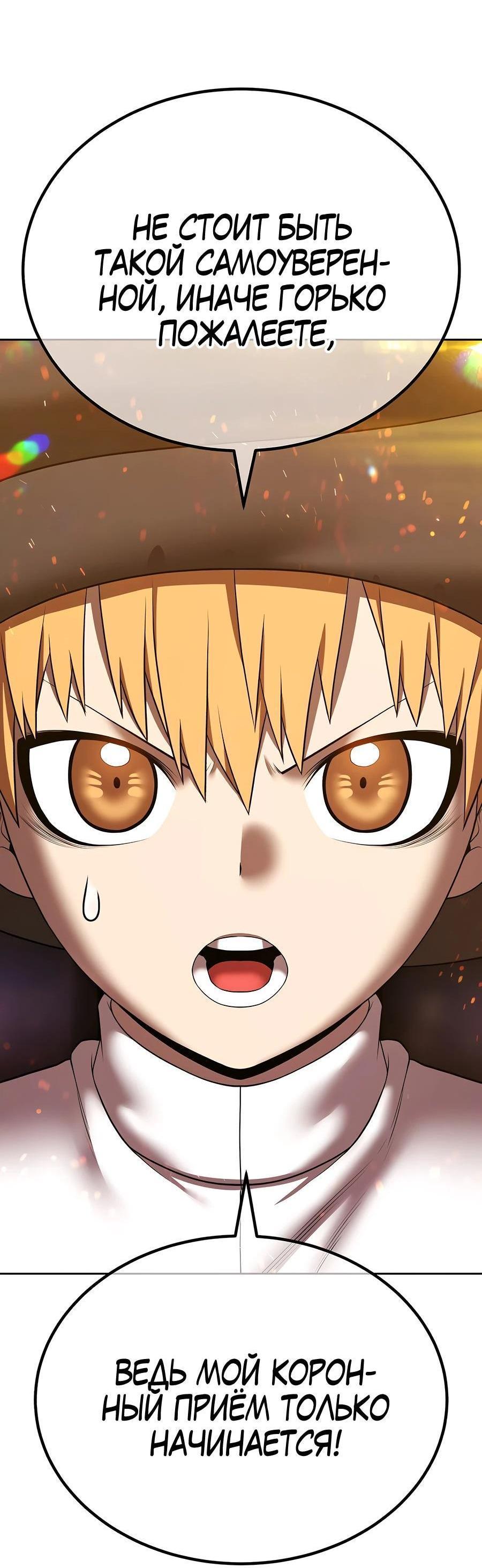 Манга Имбовая деревянная дубинка 99-го Уровня - Глава 128 Страница 75