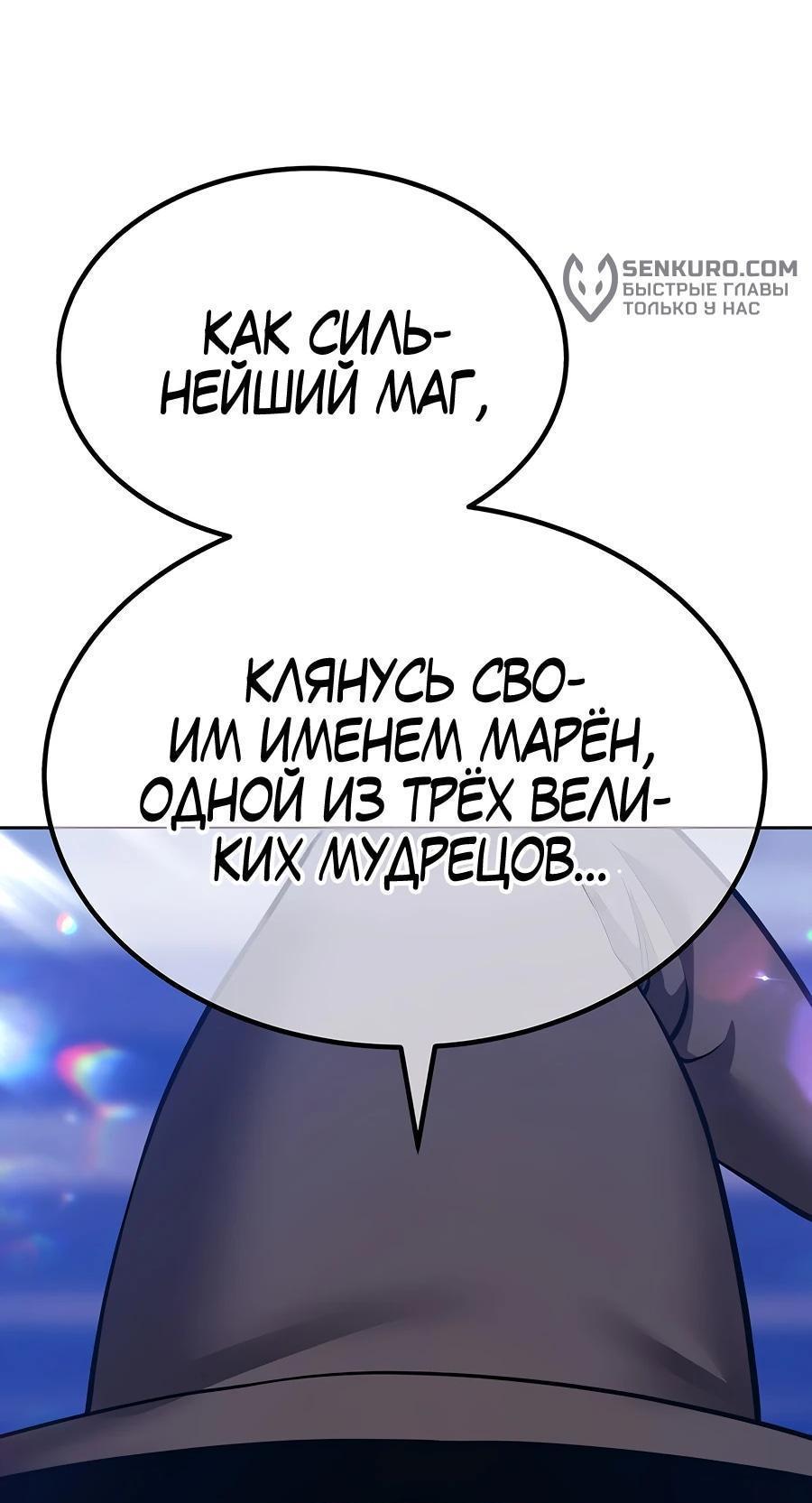 Манга Имбовая деревянная дубинка 99-го Уровня - Глава 128 Страница 225