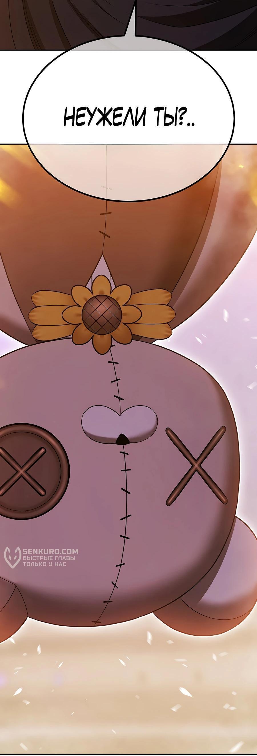 Манга Имбовая деревянная дубинка 99-го Уровня - Глава 128 Страница 143