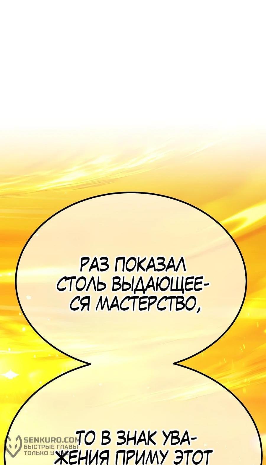 Манга Имбовая деревянная дубинка 99-го Уровня - Глава 128 Страница 113