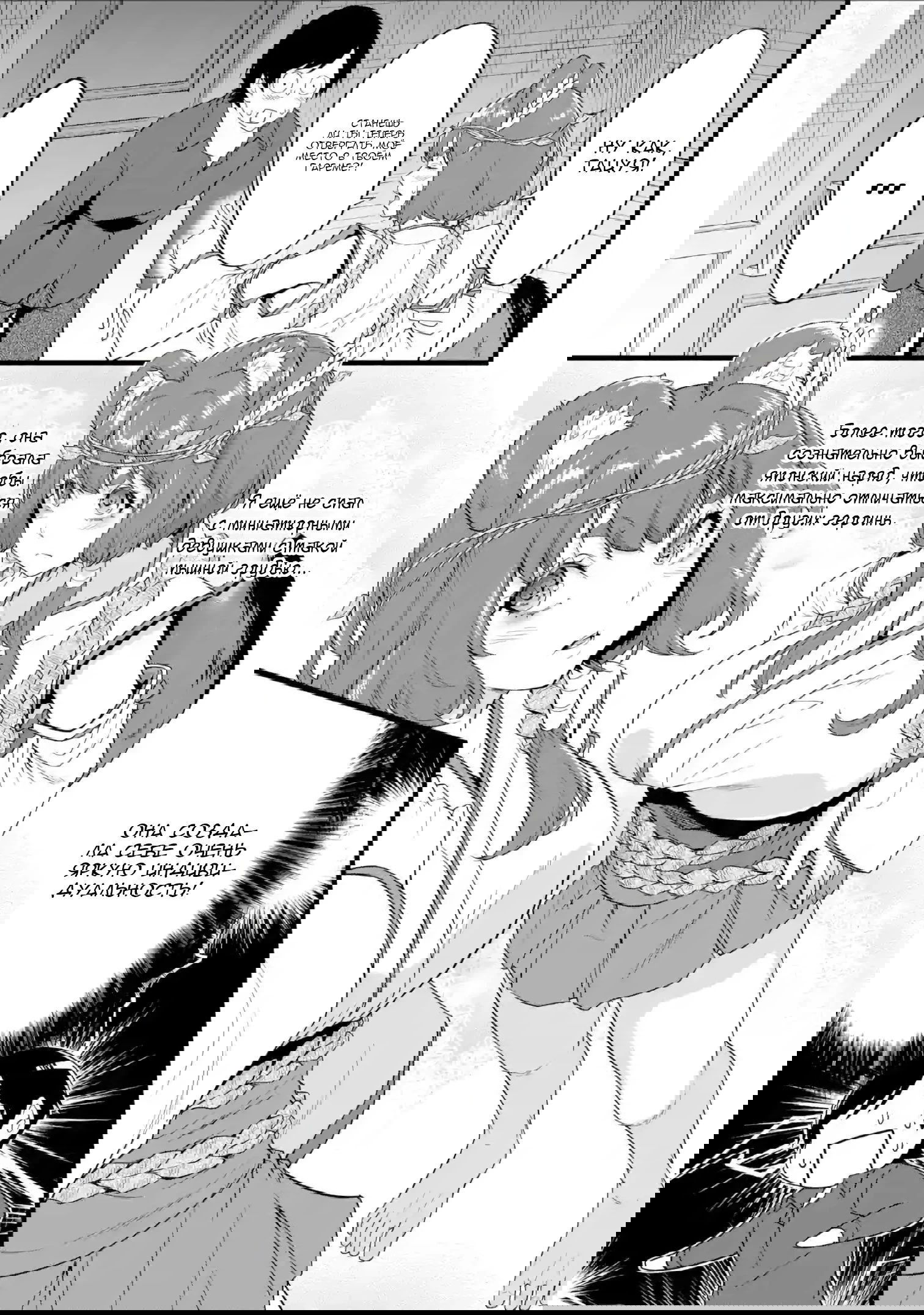 Манга Искаженные навыки фермера - Глава 29.6 Страница 9