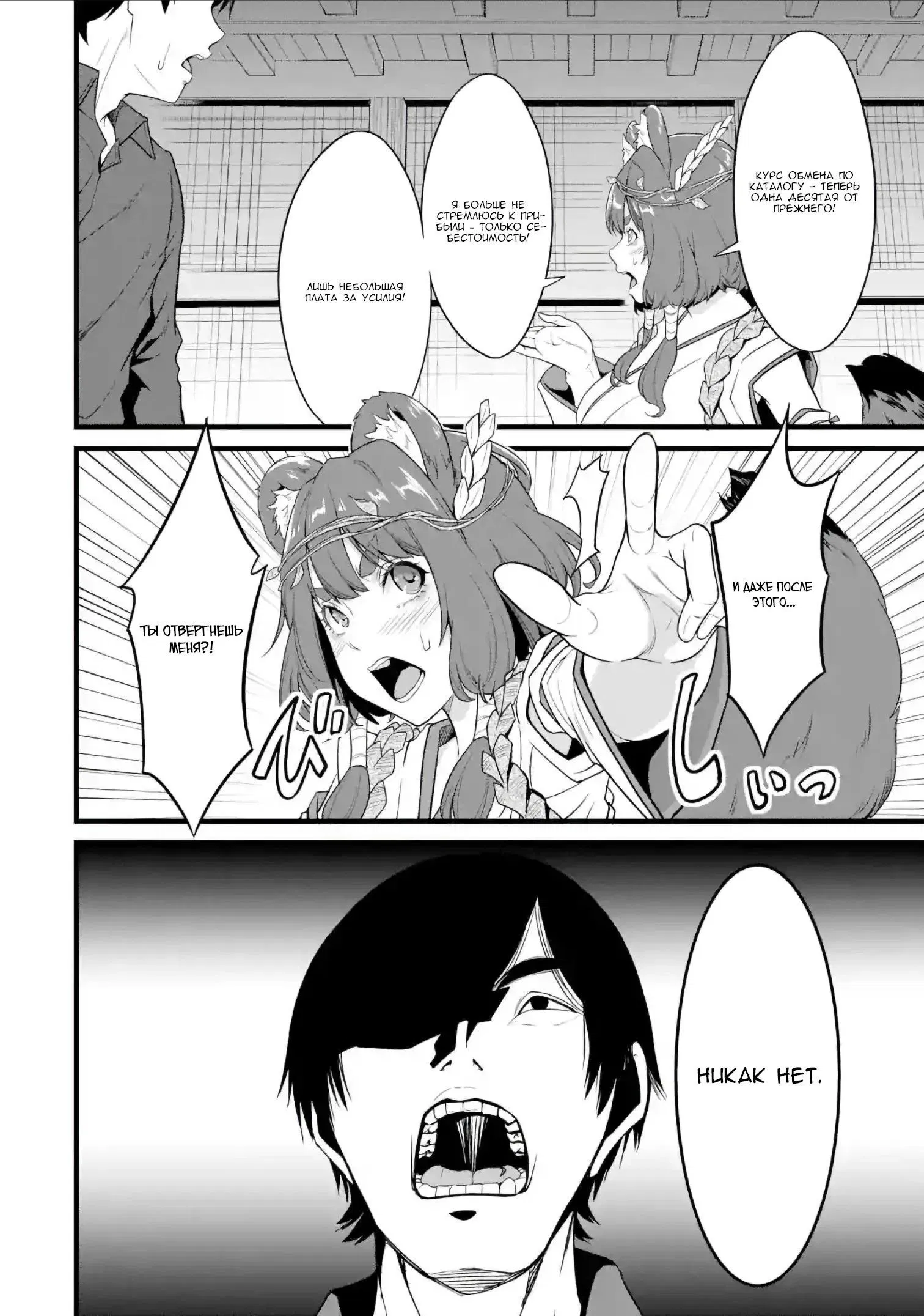 Манга Искаженные навыки фермера - Глава 29.6 Страница 10