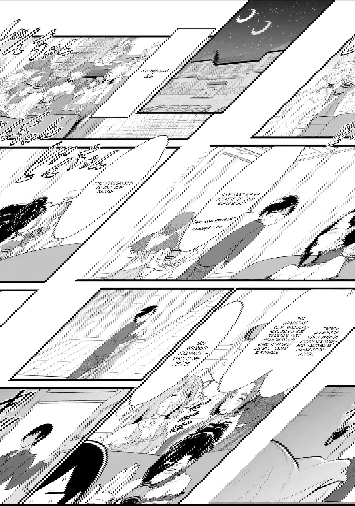 Манга Искаженные навыки фермера - Глава 29.6 Страница 3