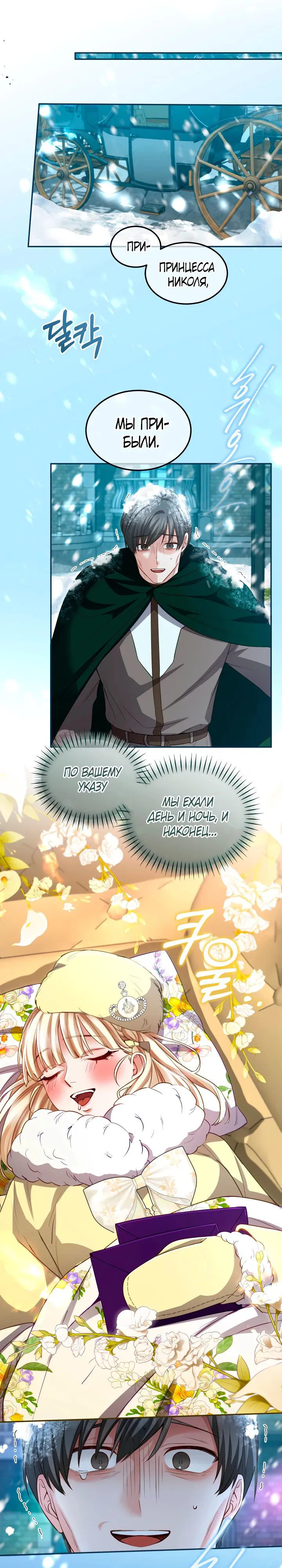 Манга Я паду вместе с императором - Глава 159 Страница 17