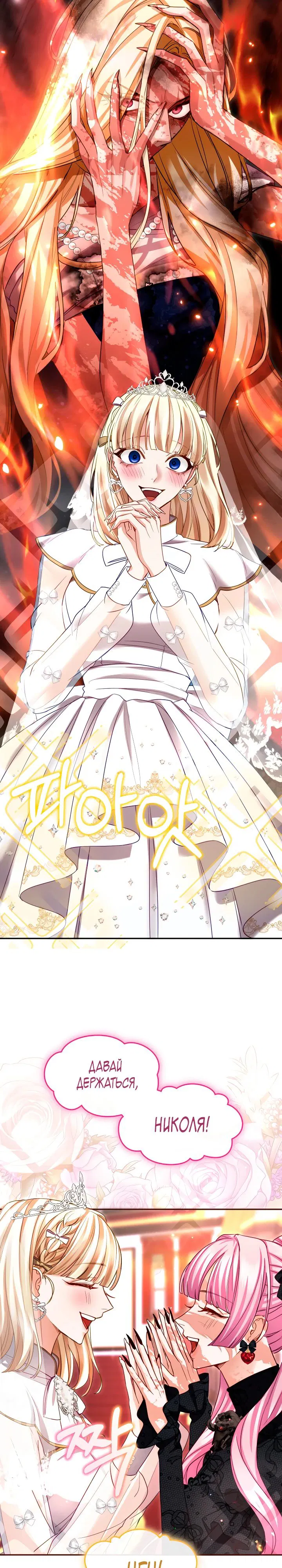 Манга Я паду вместе с императором - Глава 159 Страница 26