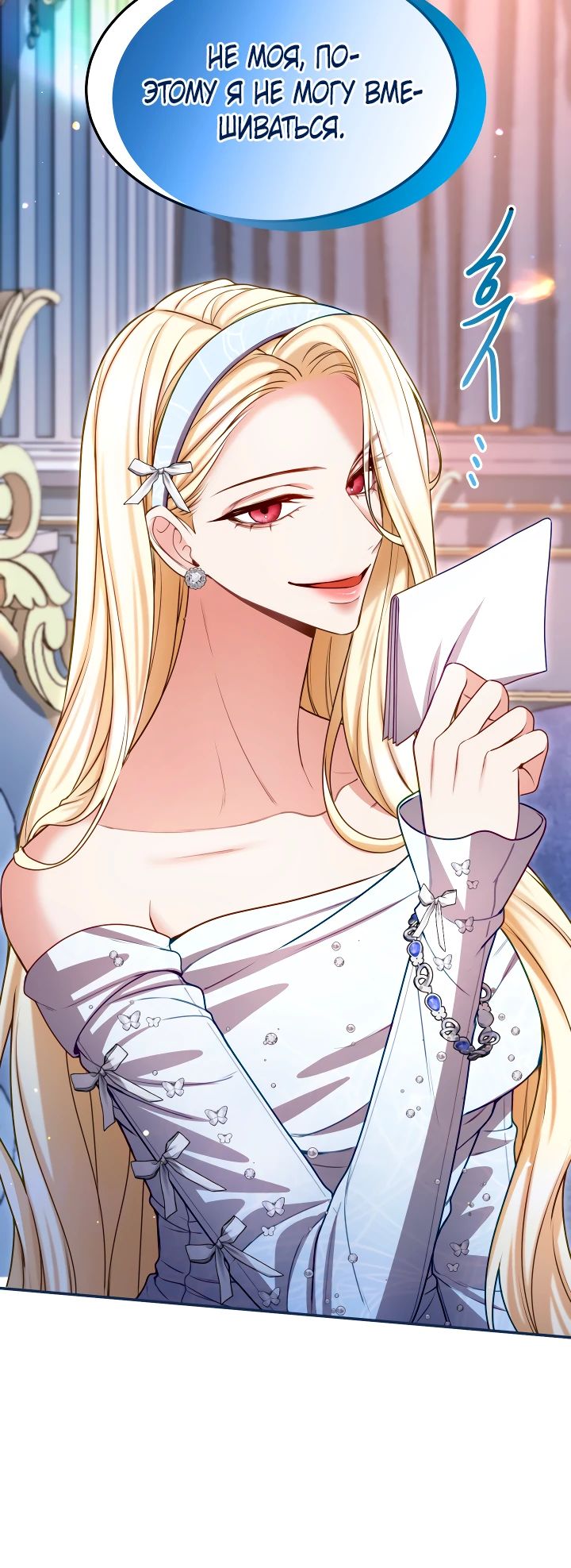 Манга Я паду вместе с императором - Глава 159 Страница 8