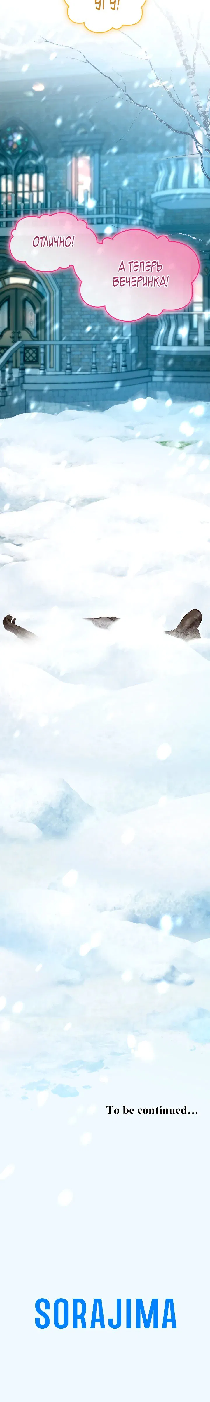 Манга Я паду вместе с императором - Глава 159 Страница 27