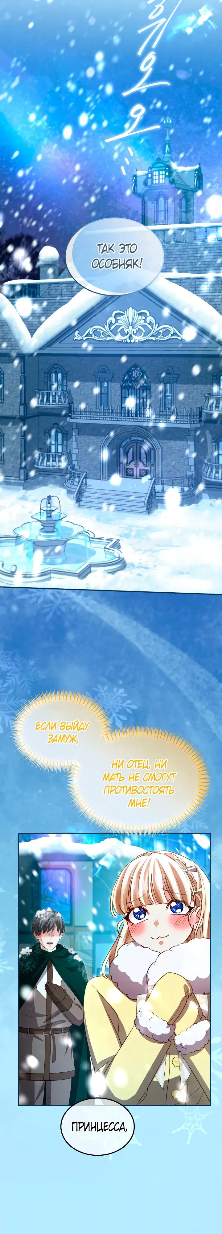 Манга Я паду вместе с императором - Глава 159 Страница 18