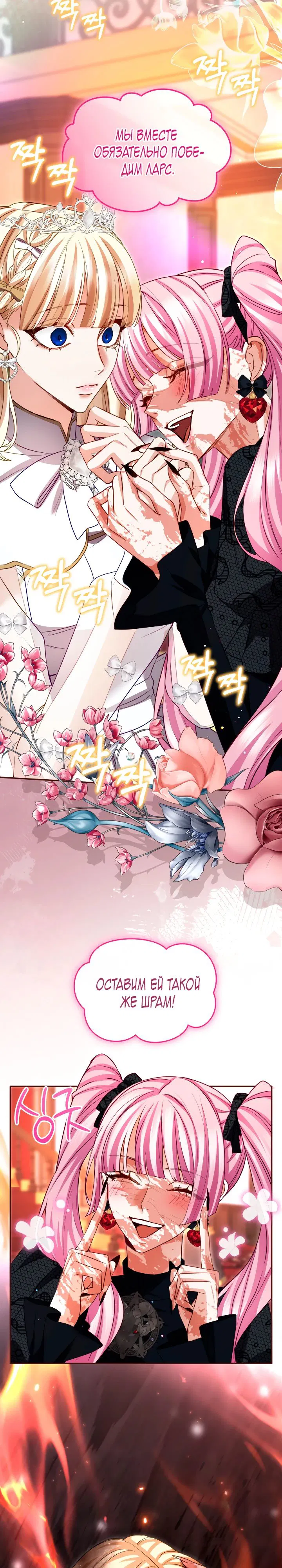 Манга Я паду вместе с императором - Глава 159 Страница 25