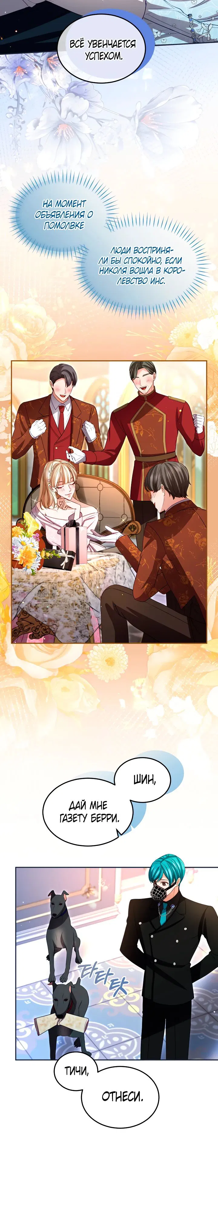 Манга Я паду вместе с императором - Глава 159 Страница 12