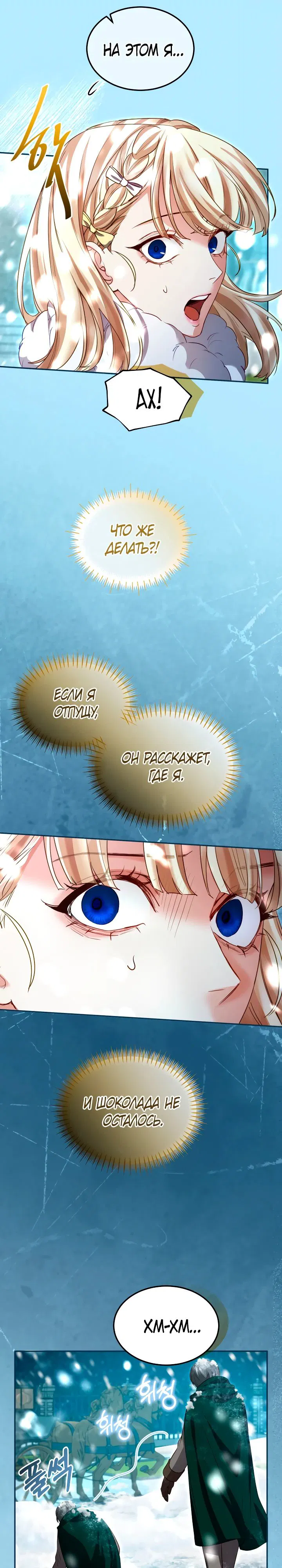 Манга Я паду вместе с императором - Глава 159 Страница 19