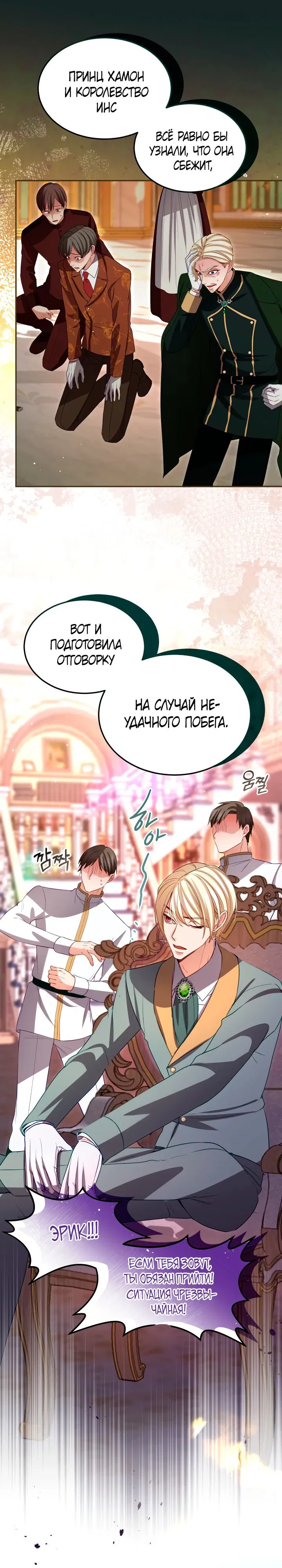 Манга Я паду вместе с императором - Глава 159 Страница 16
