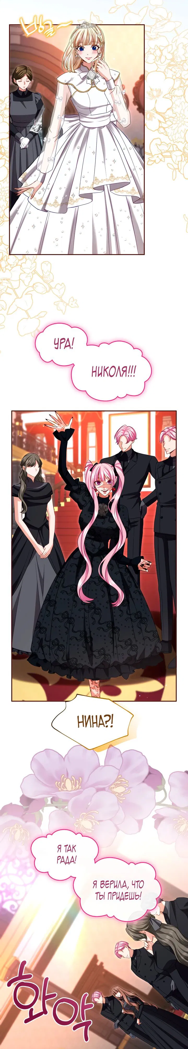 Манга Я паду вместе с императором - Глава 159 Страница 22