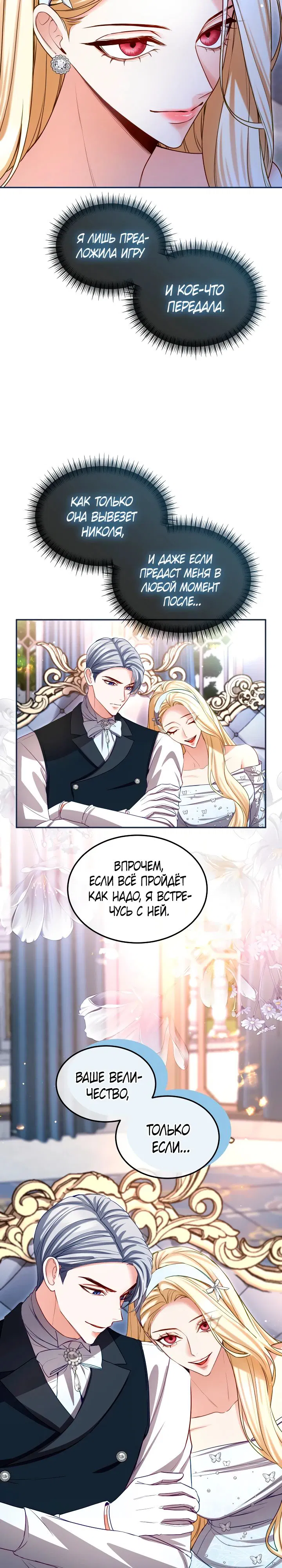 Манга Я паду вместе с императором - Глава 159 Страница 11