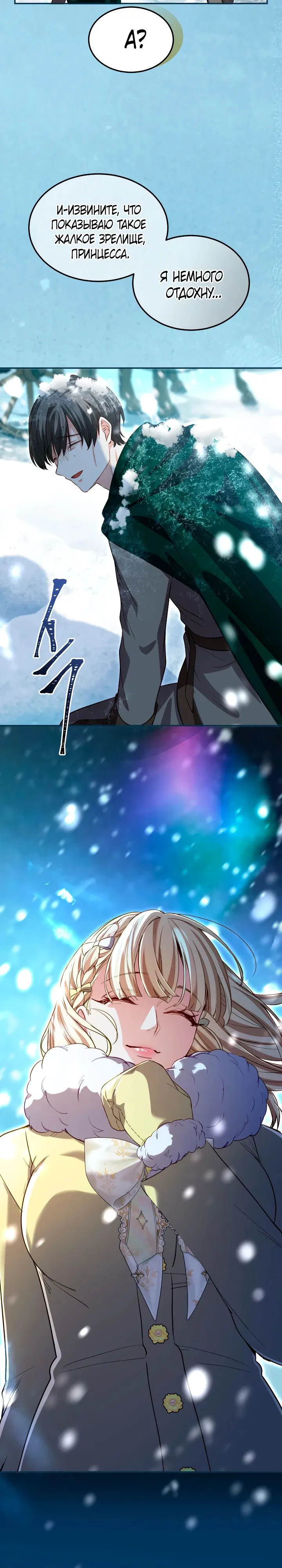 Манга Я паду вместе с императором - Глава 159 Страница 20