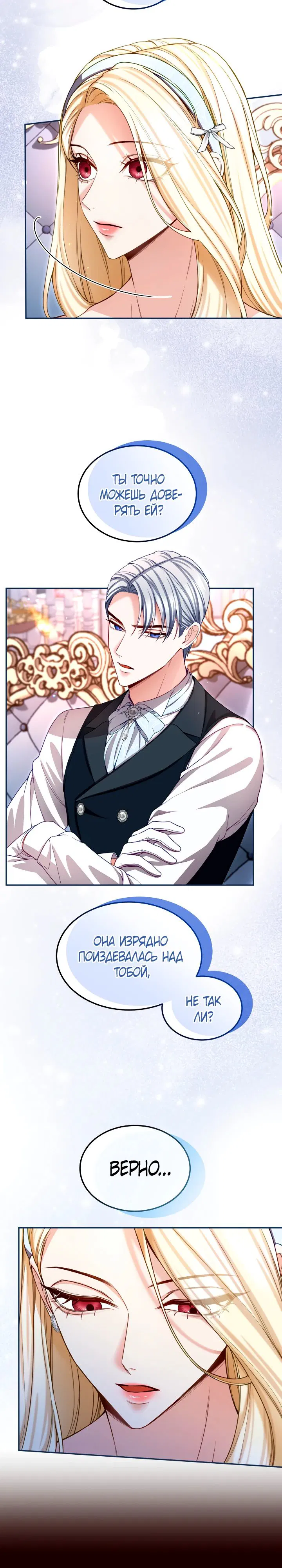 Манга Я паду вместе с императором - Глава 159 Страница 5