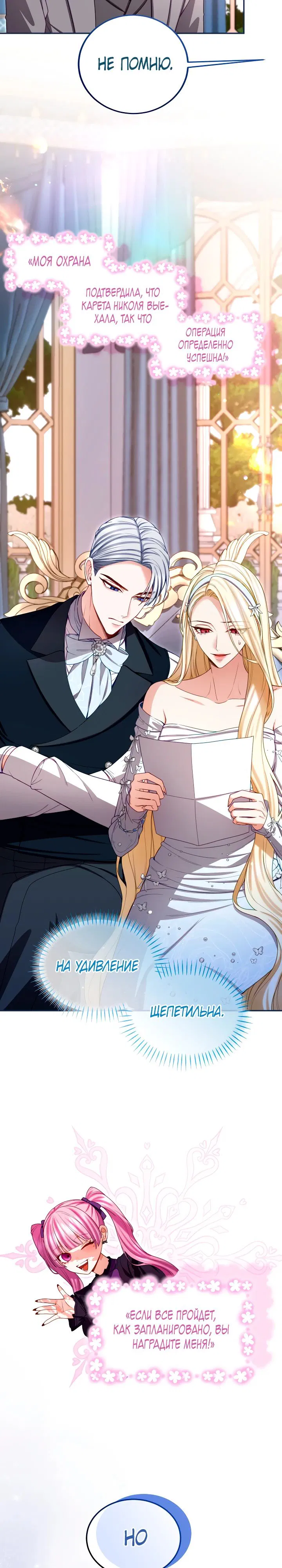 Манга Я паду вместе с императором - Глава 159 Страница 4