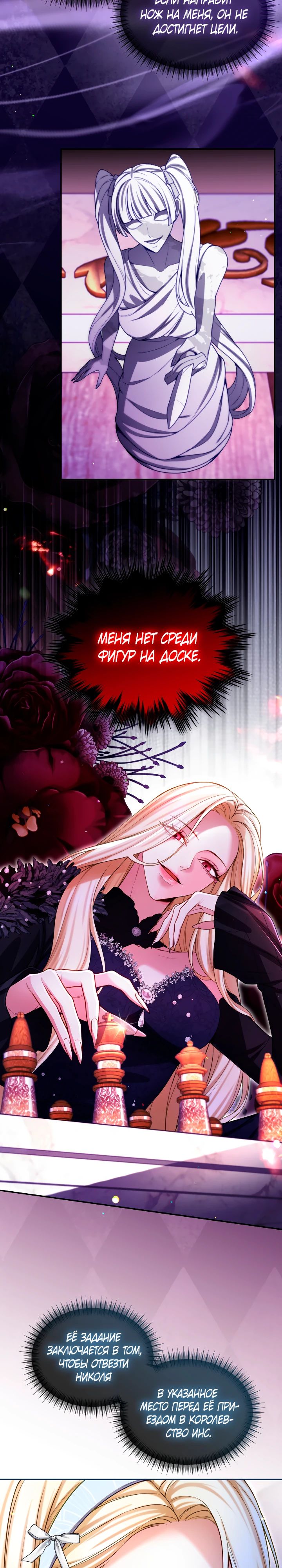 Манга Я паду вместе с императором - Глава 159 Страница 10