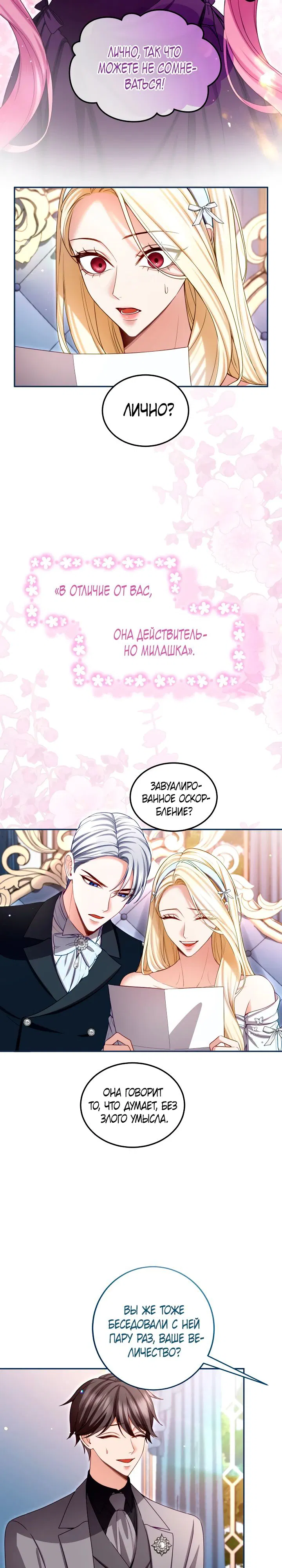 Манга Я паду вместе с императором - Глава 159 Страница 3