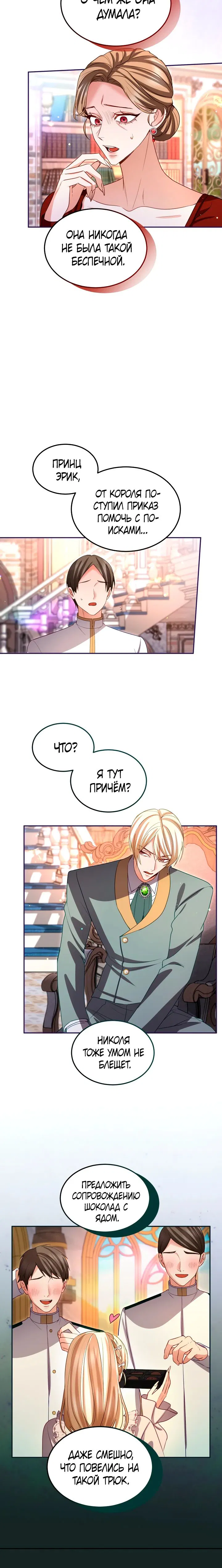 Манга Я паду вместе с императором - Глава 159 Страница 15