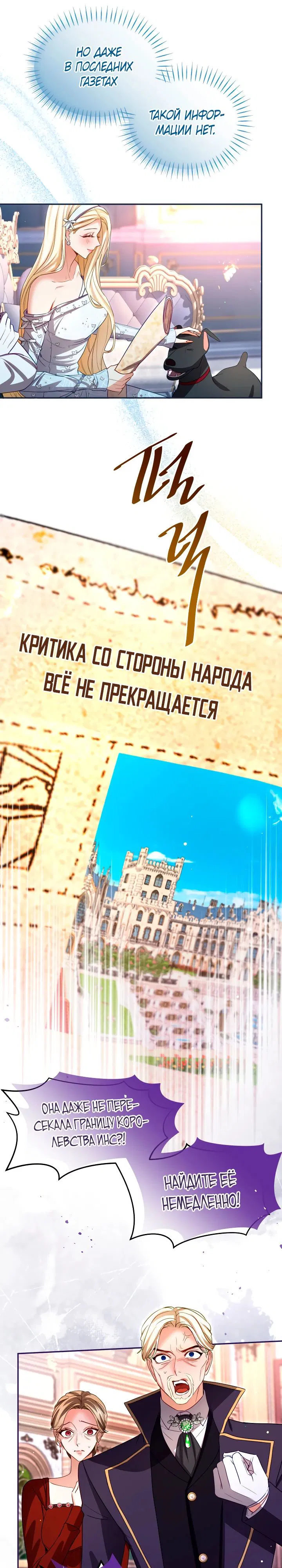 Манга Я паду вместе с императором - Глава 159 Страница 13