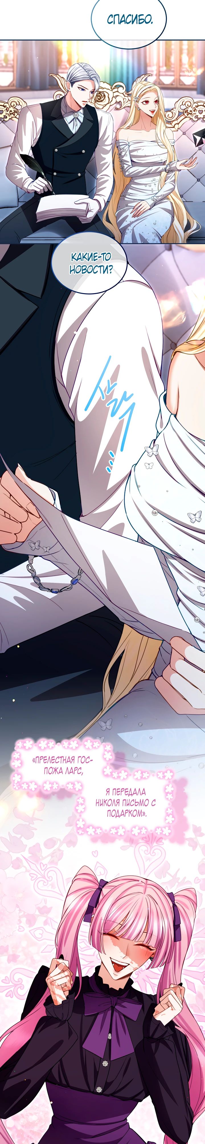 Манга Я паду вместе с императором - Глава 159 Страница 2