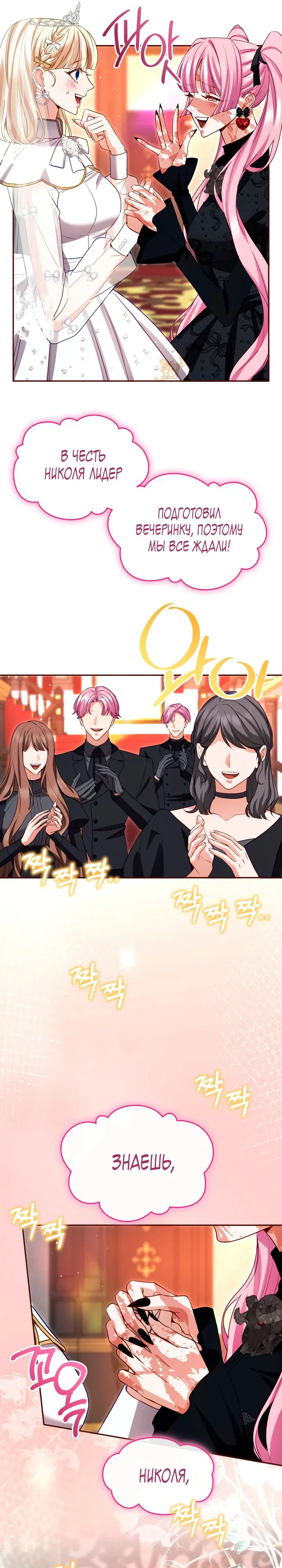 Манга Я паду вместе с императором - Глава 159 Страница 24