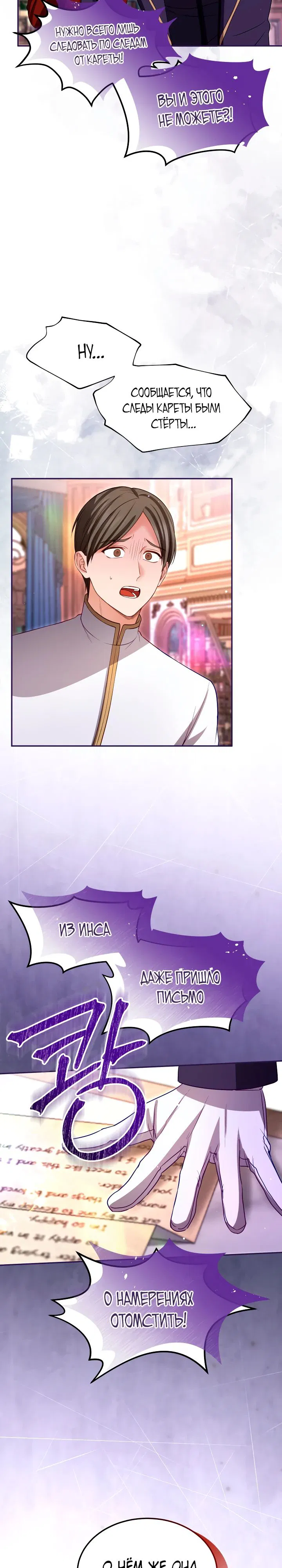 Манга Я паду вместе с императором - Глава 159 Страница 14