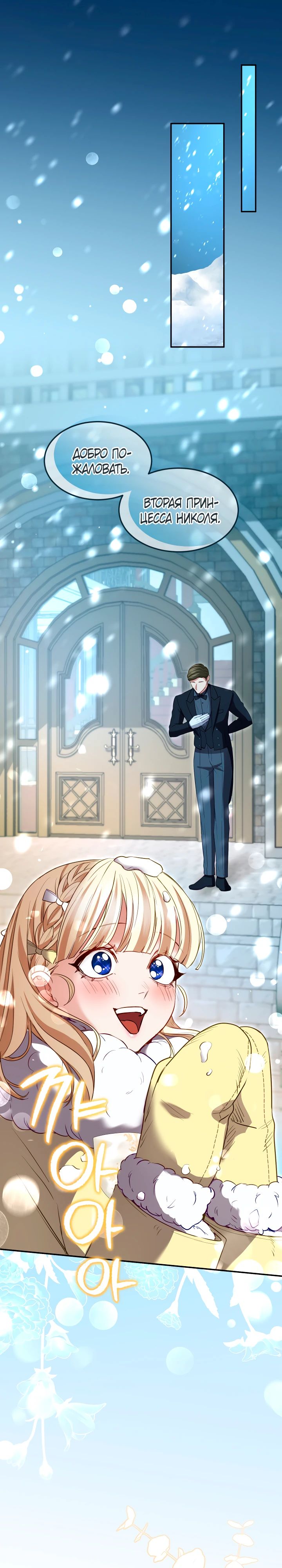 Манга Я паду вместе с императором - Глава 159 Страница 21