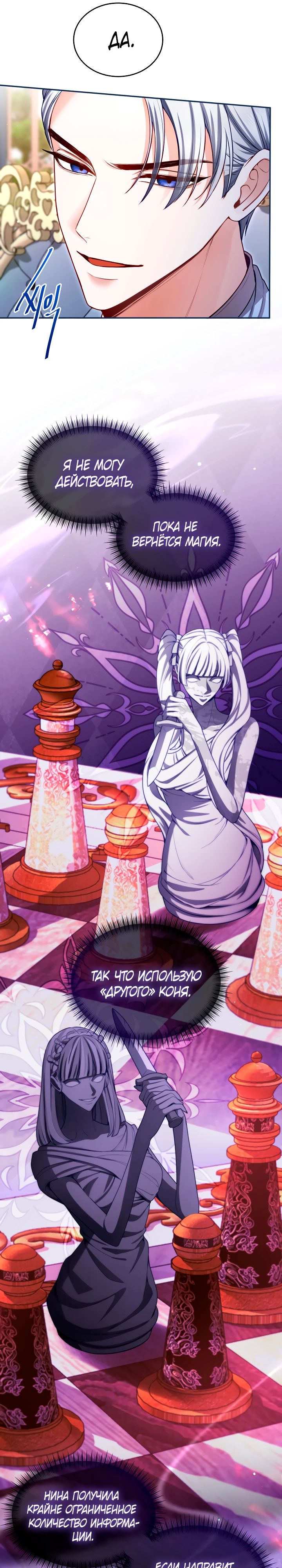 Манга Я паду вместе с императором - Глава 159 Страница 9