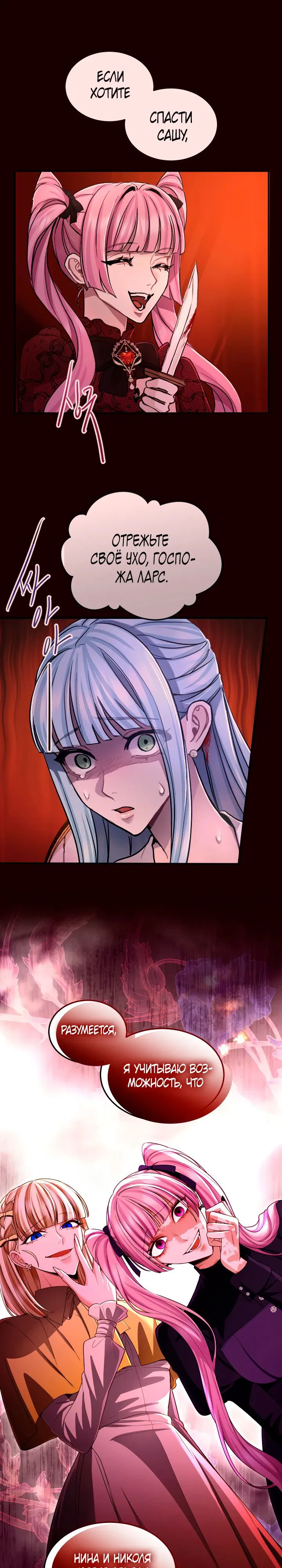 Манга Я паду вместе с императором - Глава 159 Страница 6