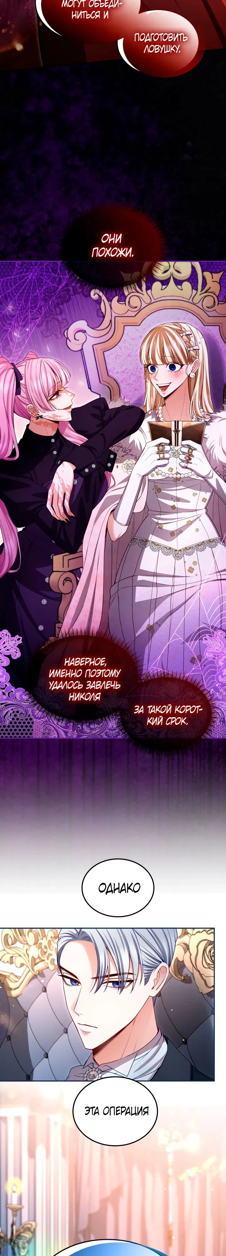 Манга Я паду вместе с императором - Глава 159 Страница 7