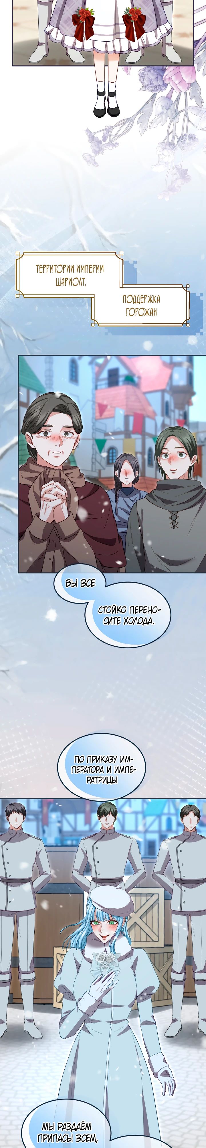 Манга Я паду вместе с императором - Глава 160 Страница 11