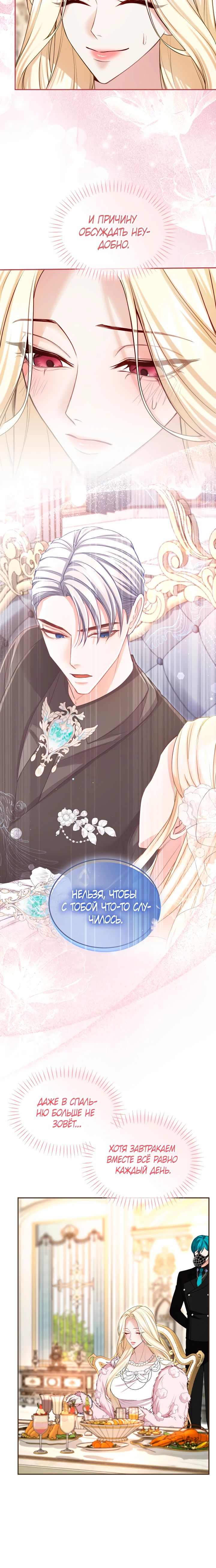 Манга Я паду вместе с императором - Глава 160 Страница 7