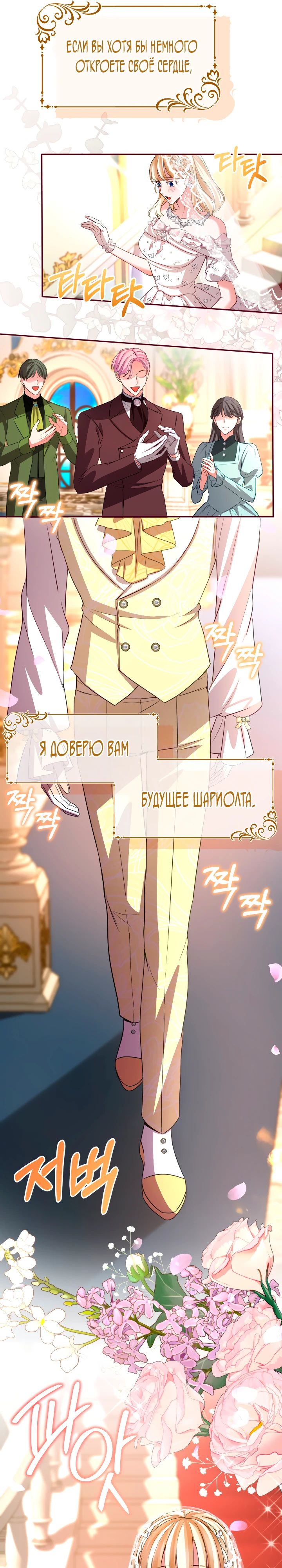 Манга Я паду вместе с императором - Глава 160 Страница 22