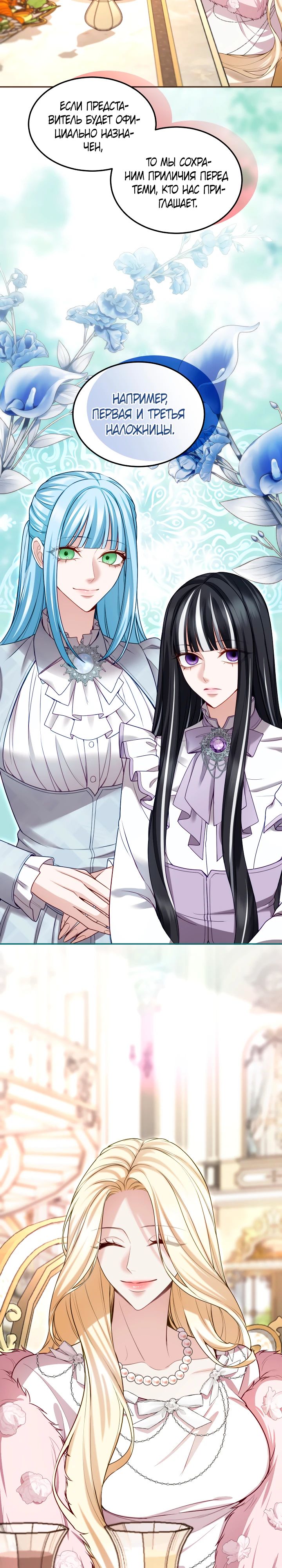 Манга Я паду вместе с императором - Глава 160 Страница 9