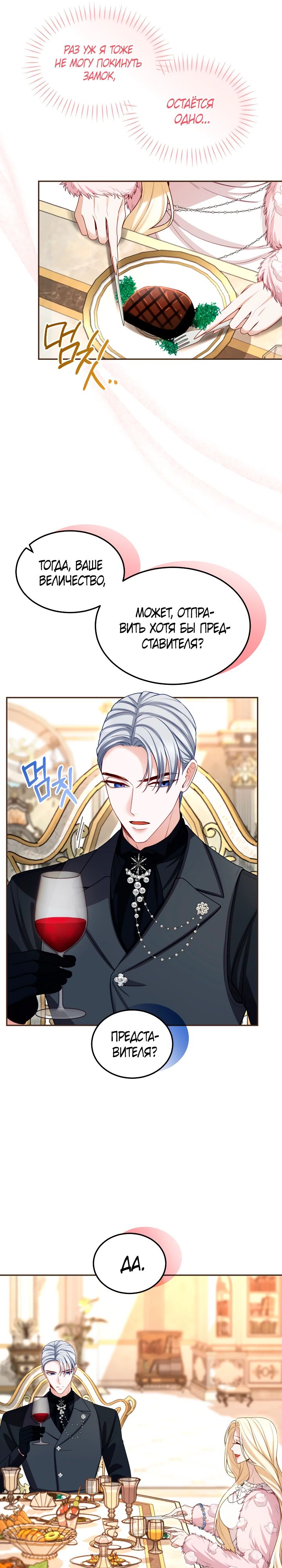 Манга Я паду вместе с императором - Глава 160 Страница 8