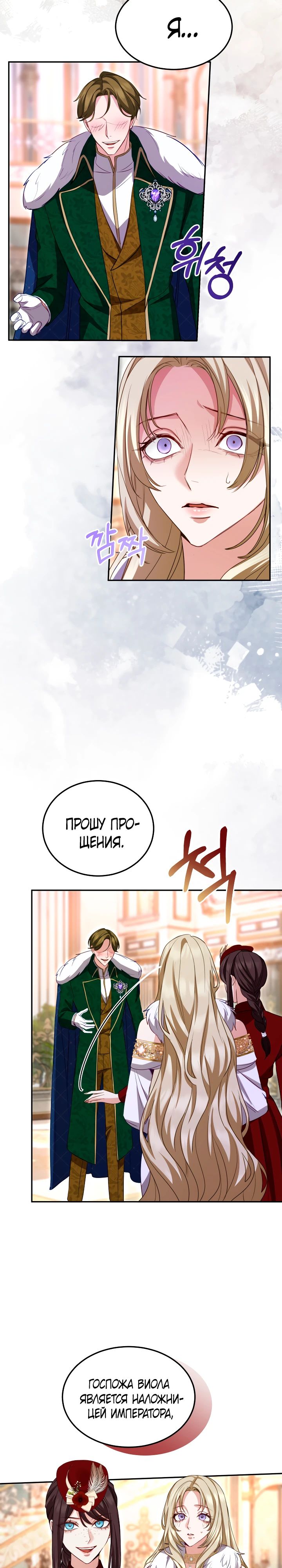 Манга Я паду вместе с императором - Глава 160 Страница 18