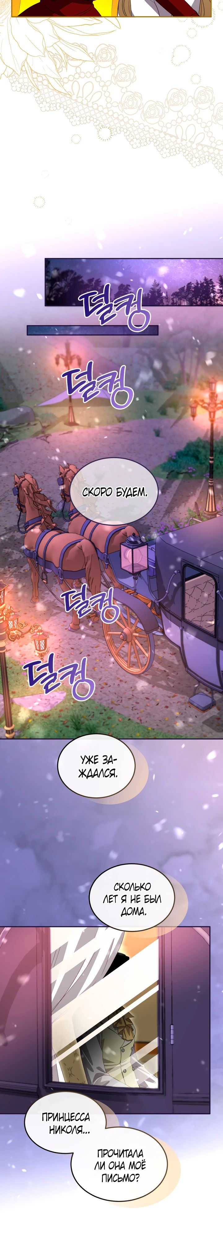 Манга Я паду вместе с императором - Глава 160 Страница 20