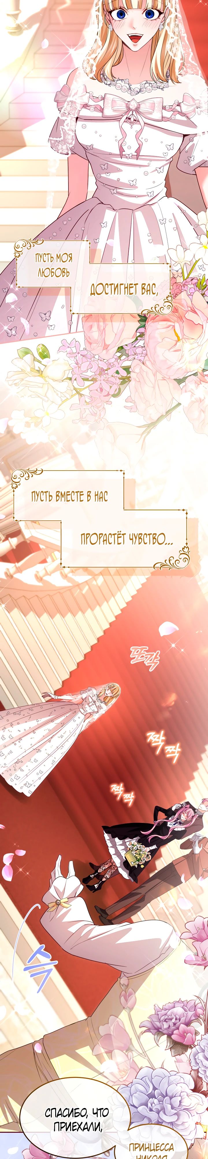 Манга Я паду вместе с императором - Глава 160 Страница 23