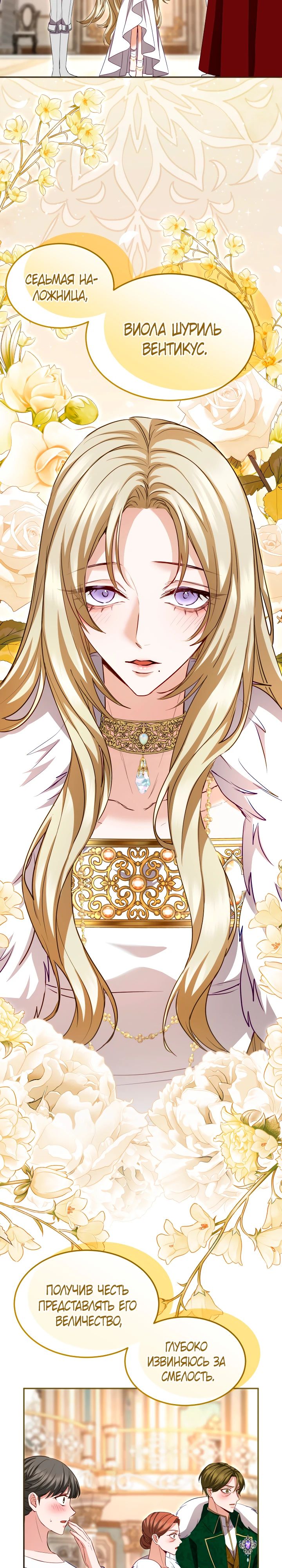 Манга Я паду вместе с императором - Глава 160 Страница 14