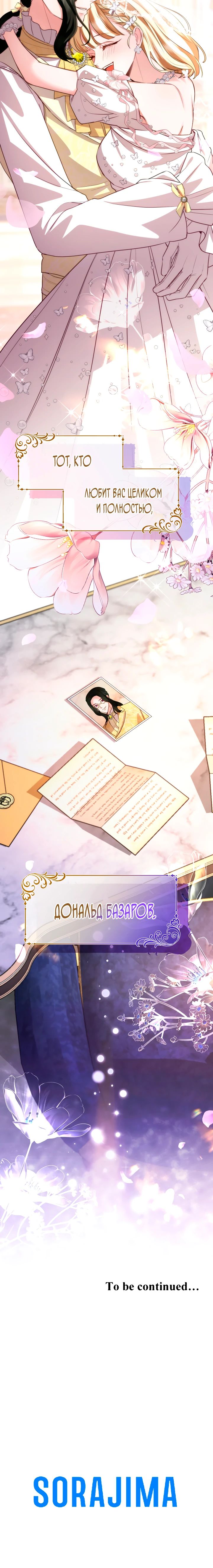 Манга Я паду вместе с императором - Глава 160 Страница 25