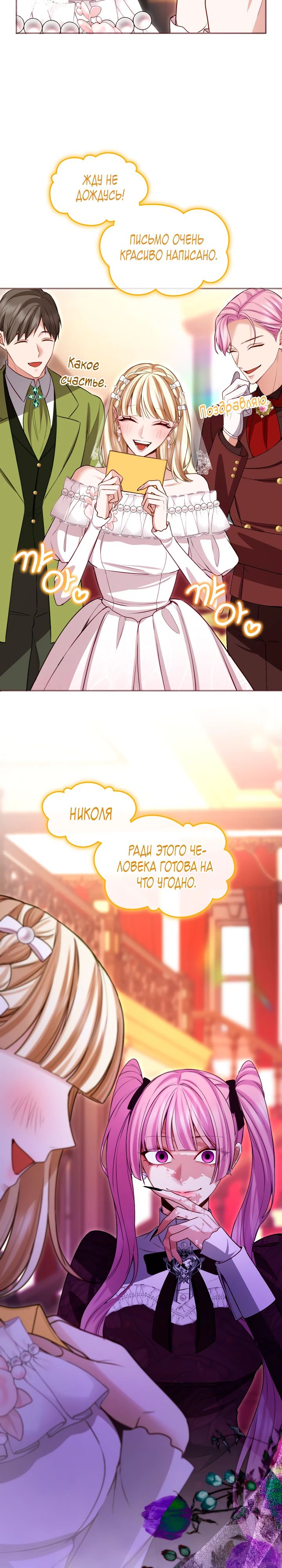 Манга Я паду вместе с императором - Глава 160 Страница 3