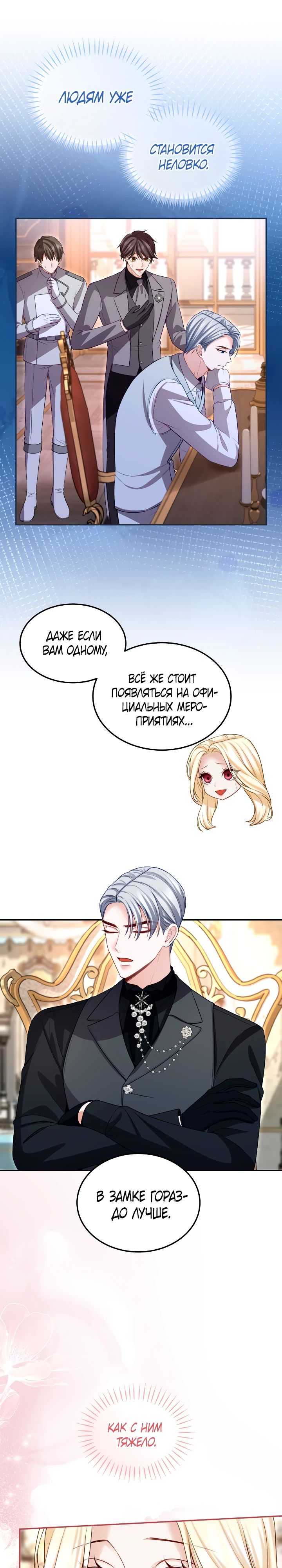 Манга Я паду вместе с императором - Глава 160 Страница 6