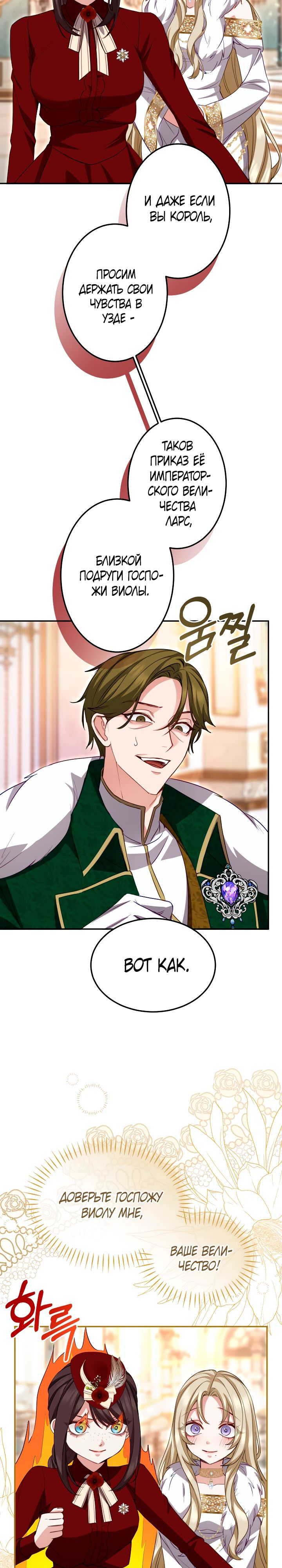 Манга Я паду вместе с императором - Глава 160 Страница 19