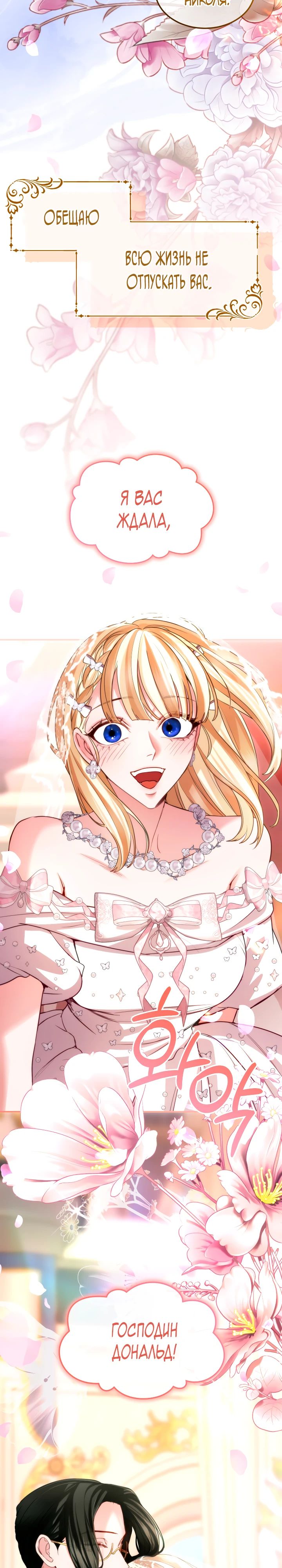 Манга Я паду вместе с императором - Глава 160 Страница 24